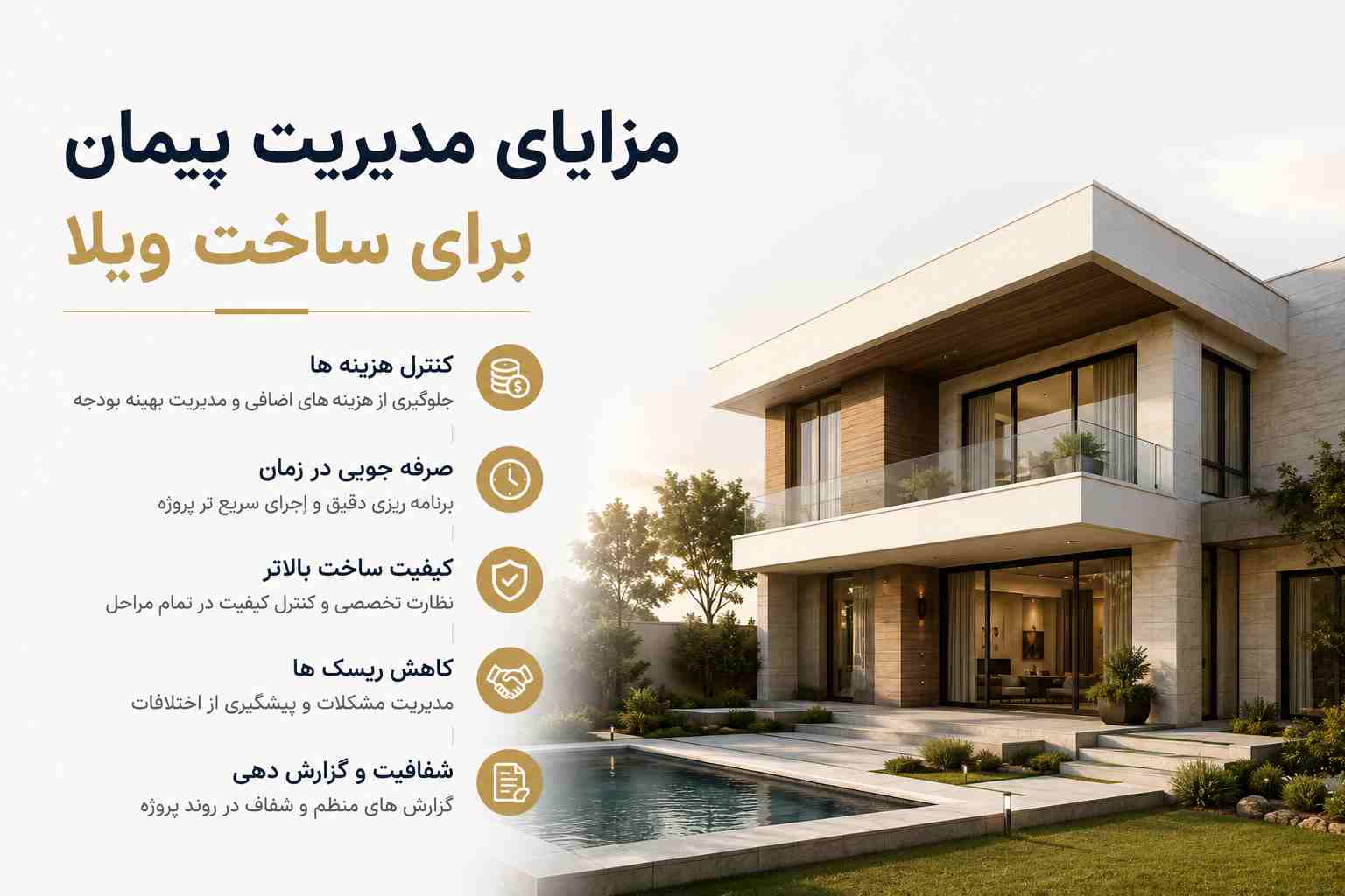 مدیریت پیمان
